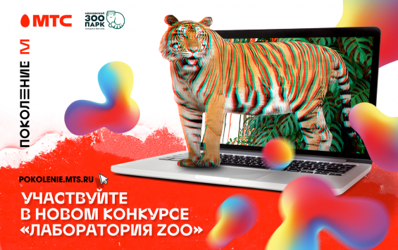 МТС и Московский зоопарк запустили экопросветительскую программу о природе России