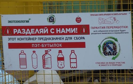 Весной в Курчатове организуют раздельный сбор мусора