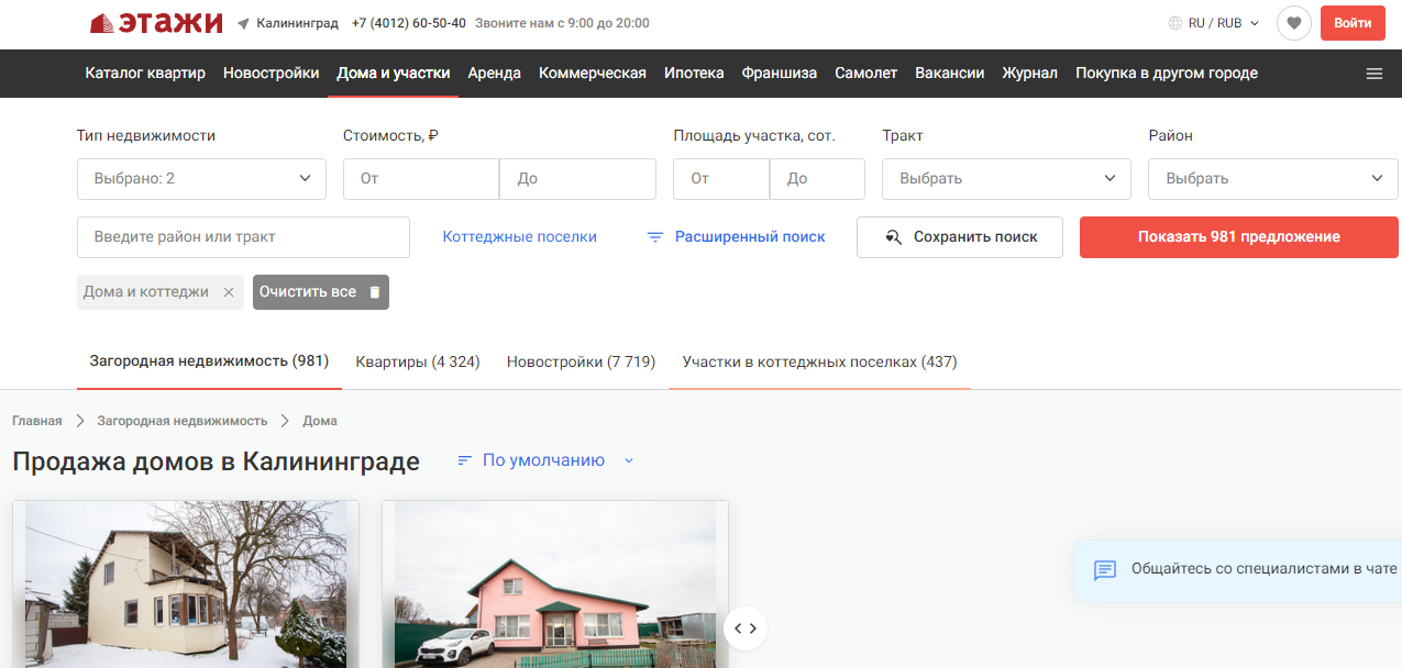 Как выгодно купить дом в Калининграде