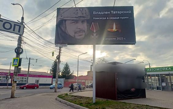 В Курске появились билборды с Владленом Татарским