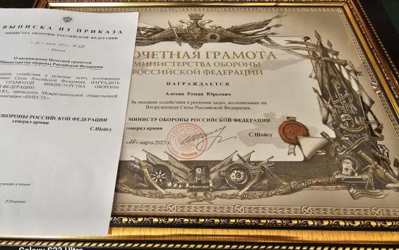 Романа Алёхина наградил министр обороны России Сергей Шойгу