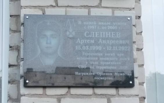 В школе № 43 открыли мемориальную доску в честь погибшего в СВО Артёма Слепнева
