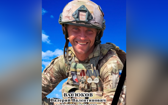 Житель Курской области Валерий Васюков погиб в ходе СВО