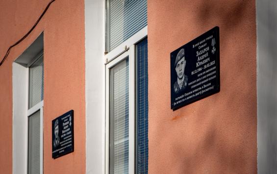 В Курске открыли мемориальные доски, посвящённые Героям СВО