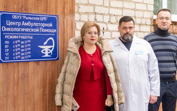 В Рыльском районе начал свою работу центр амбулаторной онкологической помощи