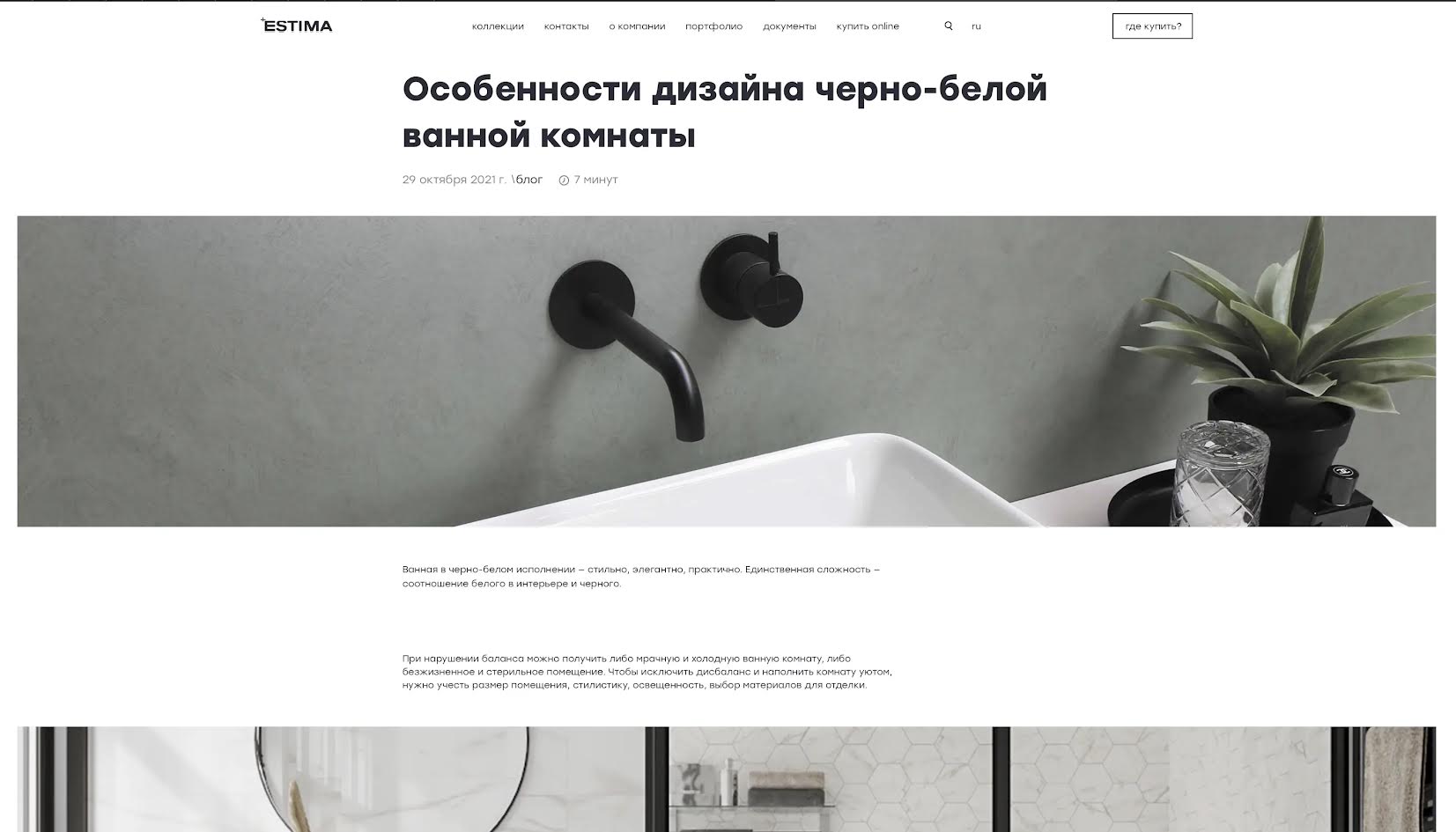 Дизайн ванной комнаты из черно-белой плитки: причины популярности