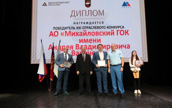Михайловский ГОК признан победителем конкурса «Предприятие горно-металлургического комплекса высокой социальной эффективности»