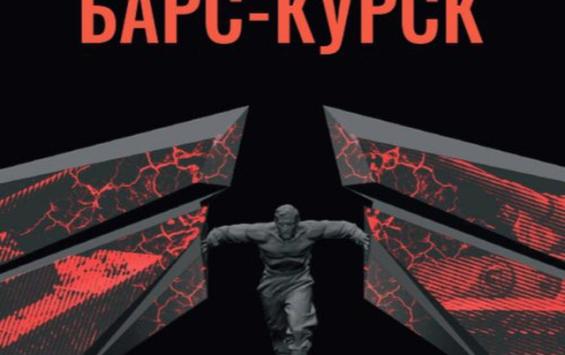 Добровольческий отряд «Барс-Курск» создал официальную страницу