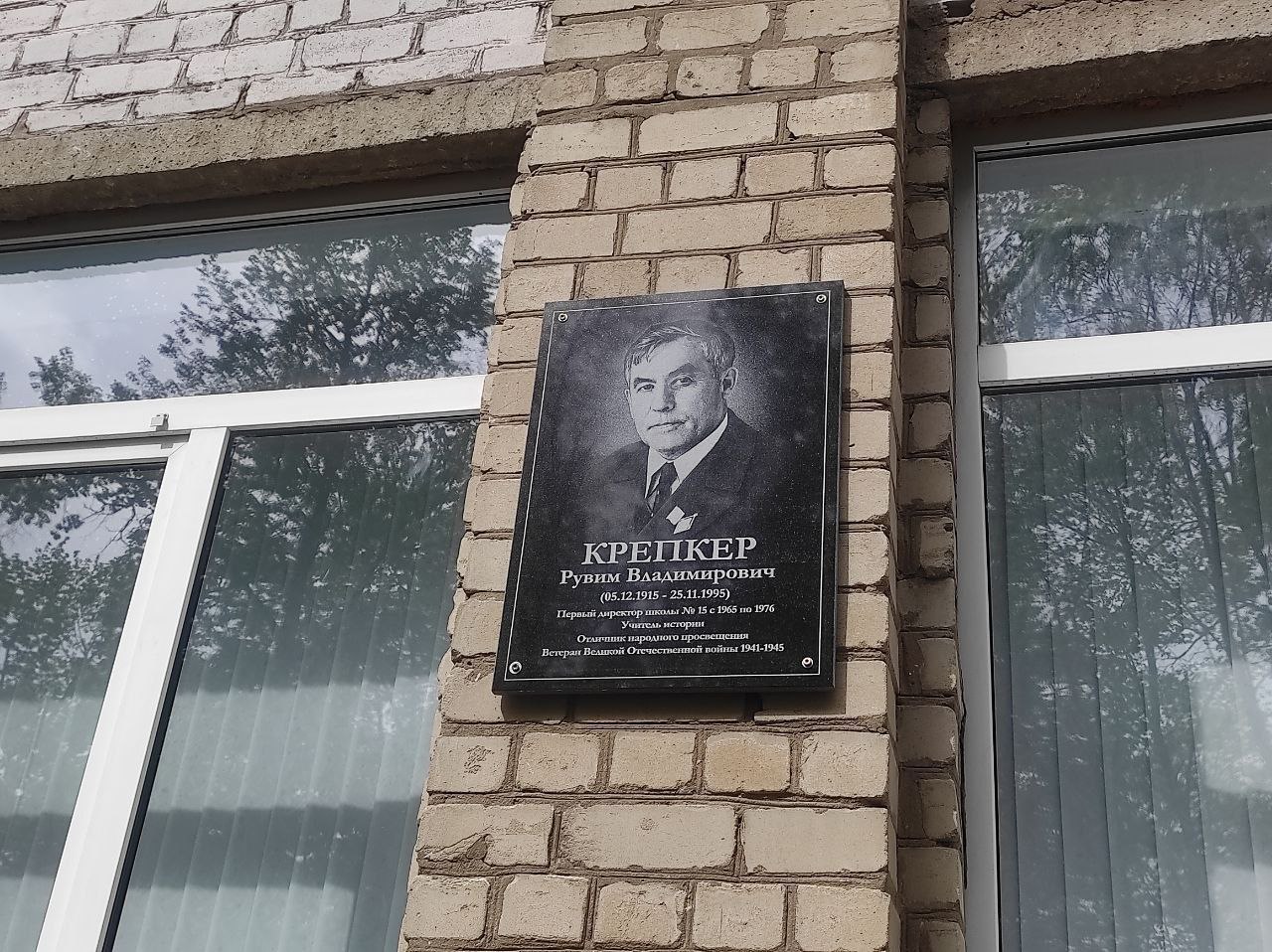 В Курске открыли мемориальную доску первому директору школы №15 Рувиму Крепкеру