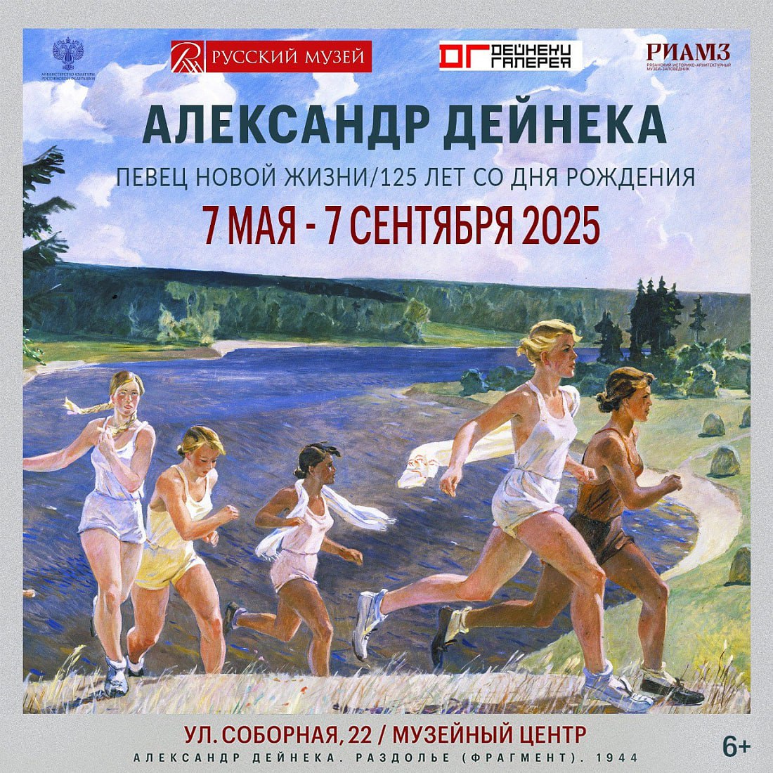 Работы Александра Дейнеки из Курской галереи покажут на выставках в Рязани и Туле