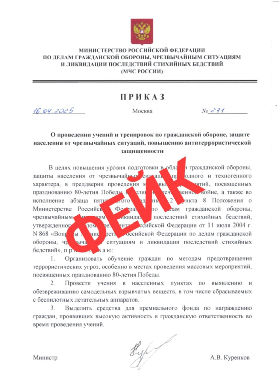 В Курской области МЧС предупредило о фейковых письмах