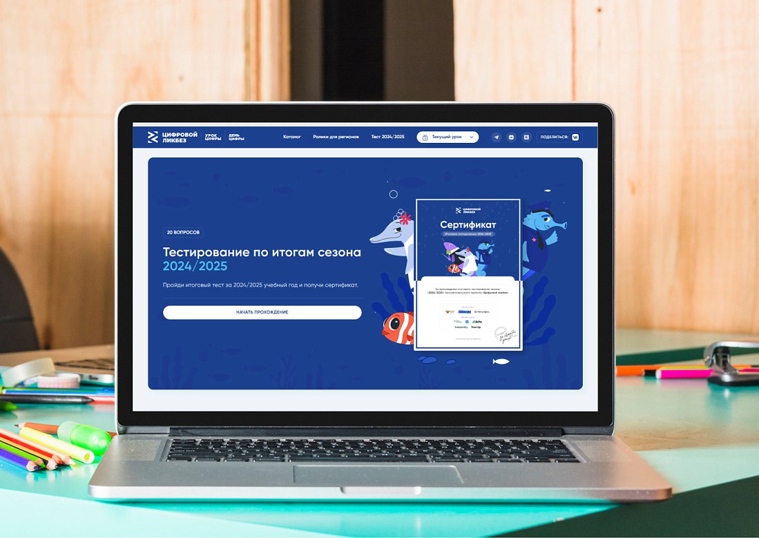 Школьники Курской области могут пройти итоговое тестирование проекта «Цифровой ликбез»