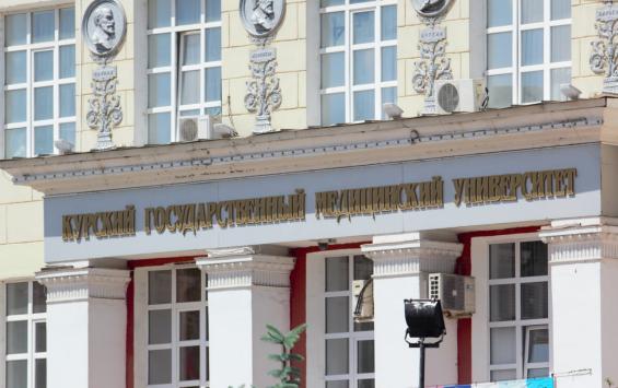 Курский медуниверситет вошёл в число 10 процентов лучших вузов мира