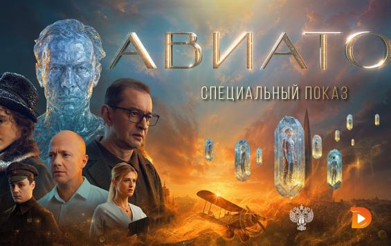 В Курске покажут фильм «Авиатор» и устроят встречу с режиссером и актерами