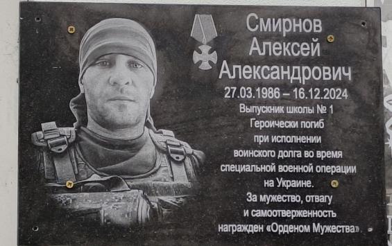 В курской школе увековечили память бойца, погибшего в ходе СВО