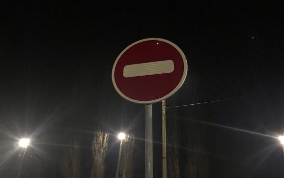 В Курске до 21 января ограничили проезд по 1-му Промышленному переулку