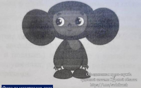 В Курске «Союзмультфильм» взыскал компенсацию за незаконное использование образа Чебурашки