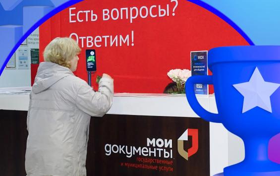 МФЦ Курской области вошёл в число лучших по итогам федерального рейтинга МФЦ Курской области вошёл в число лучших по итогам федерального рейтинга