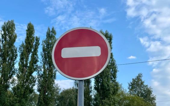 В Курске перекроют дорогу на Союзной