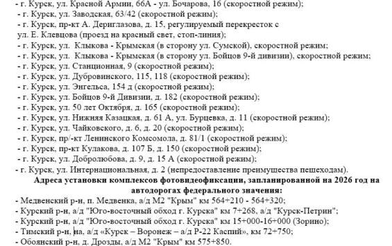 В Курской области установят новые комплексы фотовидеофиксации В Курской области установят новые комплексы фотовидеофиксации