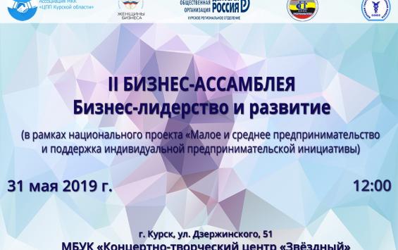 "Деловая Россия" приглашает на бизнес-ассамблею