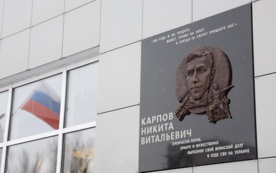 В Курске на фасаде центра «Лира» открыли барельеф в честь Никиты Карпова
